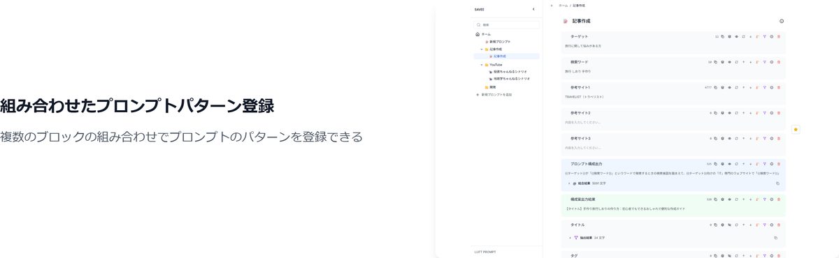 複数のブロックでプロンプトを登録する機能の紹介画面