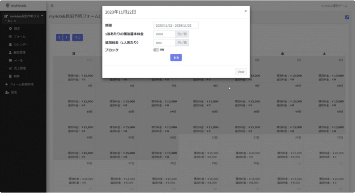 他の予約経路で埋まった日をブロックするmyHotelsのカレンダー画面