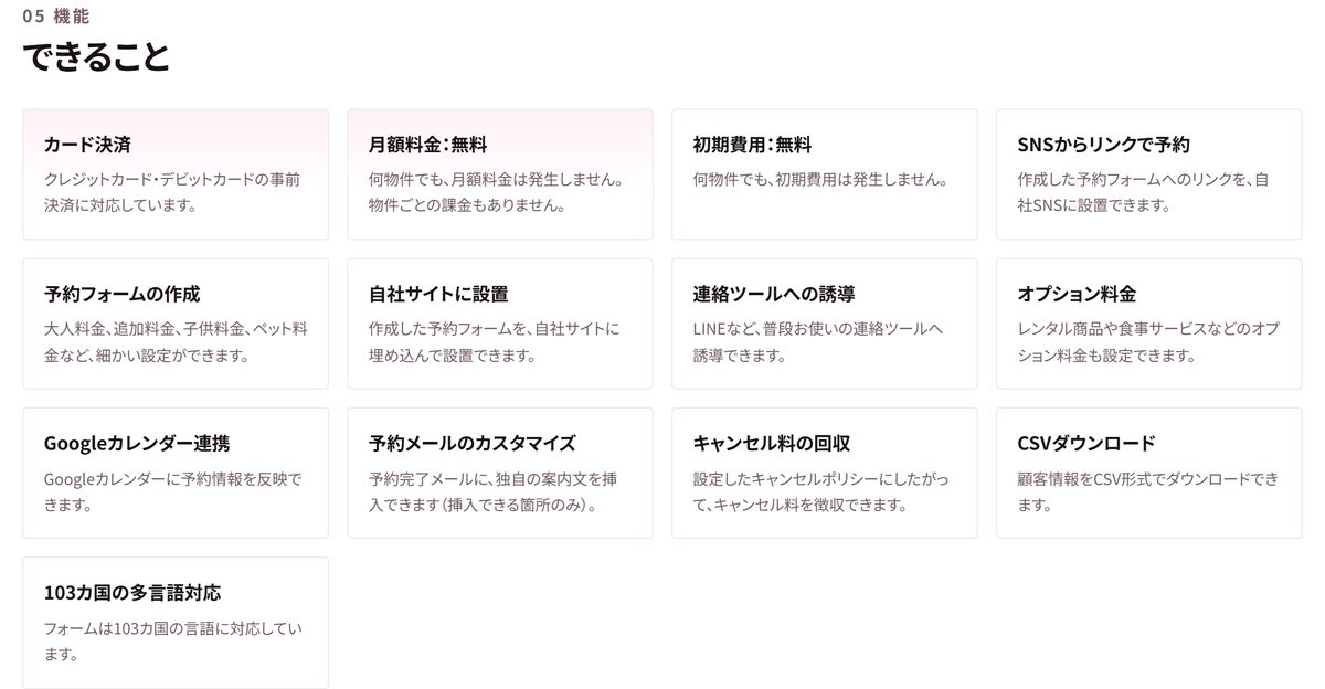カード決済・料金設定・カレンダー・メールなどの機能一覧